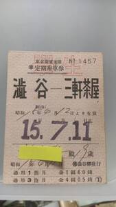 NVD96 　　東京横濱電鐵　玉川線澁谷驛發行　區間常備”學生”定期券　昭15【　澁谷　ー　三軒茶屋　】