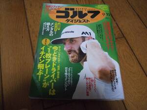 ☆ゴルフダイジェスト 2017年9月19日号 No.35☆