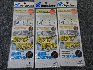 （K-2817）★新品★　ハヤブサ　SS200　一押しサビキ　関アジ関サバ　ツイストパール　4号　3枚セット　