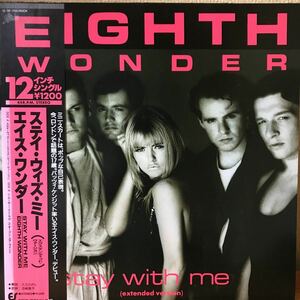 12インチ エイス・ワンダー/ステイ・ウィズ・ミー 80年代ポップス eighth wonder stay with me