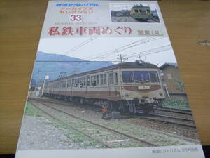 鉄道ピクトリアル アーカイブスセレクション38　住友金属の台車　平成29年