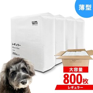 ペットシーツ 800枚 レギュラー 最安値 薄型 ペットシート トイレシート ペット シート 犬 猫 大容量 業務用 ペットトイレ ペット用品 新品