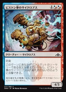 MTG ■金/日本語版■ 《ピストン拳のサイクロプス/Piston-Fist Cyclops》ラヴニカのギルド GRN