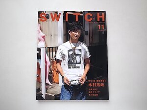 SWITCH Vol.38 No.11●特集=新・原宿百景(表紙巻頭:木村拓哉)