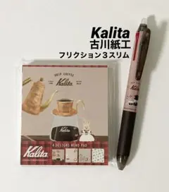 Kalita ×古川紙工  メモパッド　フリクションボール　くつろぎブレンド