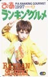 テレホンカード アイドル テレカ 鈴木蘭々 ぴあランキングルメ RS012-0021