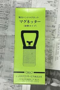 レッキス REX マグネッター　新古品　送料無料