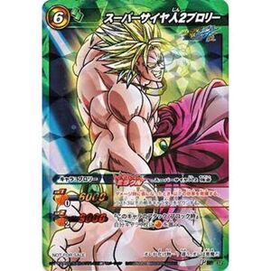 ミラクルバトルカードダス 超激闘編ドラゴンボール改 第2弾「輝きの超戦士」プロモミラクルキラスーパーサイヤ人2 ブロリー