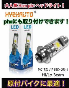 大人気ph8 ph7 バイク ヘッドライト ジョグ zr dio zx モンキー ゴリラ カブ エイプ todby ズーマー アドレス レッツ シグナス 125 原