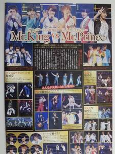 TV誌　切り抜き　Mr.KING VS Mr.Prince King＆Prince 平野紫耀 永瀬廉 神宮寺勇太 岸優太 高橋海人 岩橋玄樹 A5