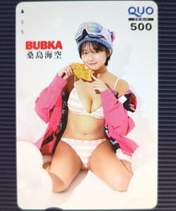 桑島 海空（くわじま みく）BUBKA　クオカード　「グラジャパ!アワード2023」最優秀新人賞　ブブカ