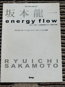 坂本　龍一　　ピアノ楽譜　　energy flow