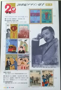 【額面出品】20世紀デザイン切手 第1集 (解説文付き)