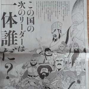 三国志　読売新聞　2021.9.25