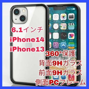 送料無料 新品 iPhone14 iPhone13 iPhone 14 13 ケース カバー フラップ ブラック 黒 　ガラスフィルム　ガラス　フィルム 前面 背面 軽量