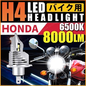 honda バイク ledヘッドライト ワルキューレツアラー CB223S FTR223 CB1100EX ホーネット250 CBR250R ブロス650 CB1300 フュージョンSE