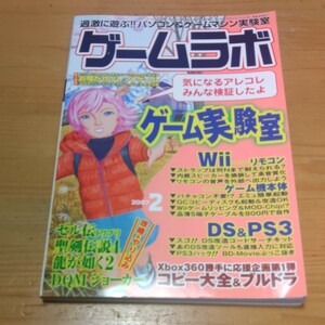 ★ ゲームラボ 2007年 2月号 中古品 ★