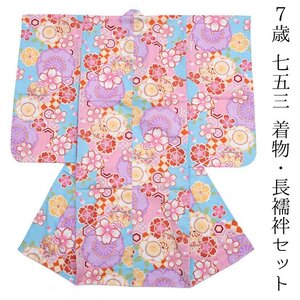 ☆着物タウン☆　七五三 着物 7歳 単品 購入 水色 ピンク 花柄 桜 総柄 販売 四つ身 yotsumi-t-00018