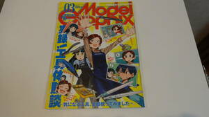 モデルグラフィックス　2023年03月号　通巻460号