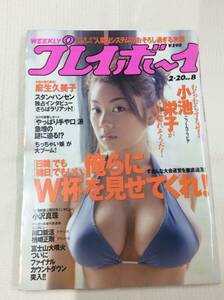 週刊プレイボーイ 2001年2月20日号 小池栄子 小沢真珠　吉岡美穂　松坂紗良　藤崎恵　水野裕子　璃紗　麻生久美子