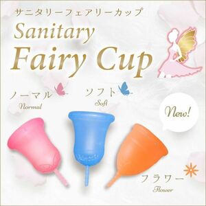 ゆうメール送料無料 日本製 月経カップ 生理用品 フェアリーカップ 生理 ナプキン タンポン ムーンカップ ショーツ 吸水 経血カップ 生理