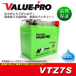 横置きOK！新品 ジェルバッテリー VTZ7S 互換 YTZ7S GT6B-3 FTZ5L-BS / XL230 ST250 FTR223 CB223S CB400SS CBR1000RR