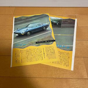 日産　フェアレディz 240z 切り抜き　当時物　旧車