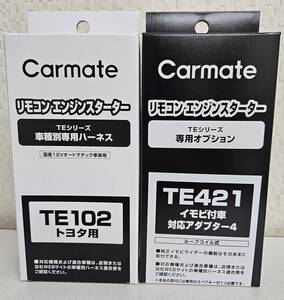 ☆カーメイトハーネスTE-102/イモビアダプタTE-421セット《新品》