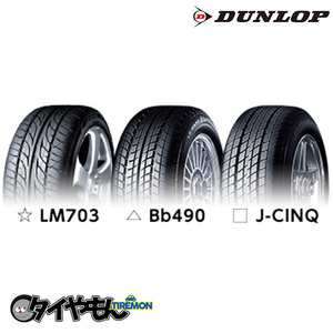 ダンロップ ルマン Bb490 165/60R12 165/60-12 70H 12インチ 1本のみ LE MANS BB490 DUNLOP サマータイヤ