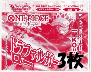 ONE PIECEカードゲーム P-038 トラファルガー・ロー×3枚 Vジャンプ2023年7月号付録