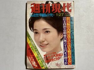 週刊現代 1977年1月27日 昭和52年 表紙・結城しのぶ /早稲田大学ラグビー部 ロッキード事件 UFO 王貞治