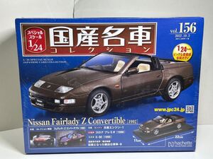 国産名車コレクション 1/24 日産 フェアレディZ Z32 コンバーチブル 1992 iXO イクソ 