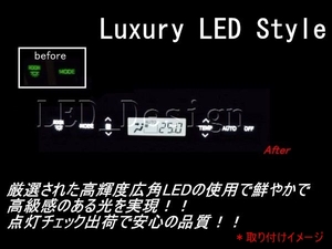 送料格安 ACR MCR30 40 エスティマ リアエアコンパネル LED　エアコン