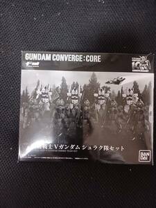 FW GANDUM CONVERGE ：CORE　機動戦士Vガンダム シュラク隊セット　ガンダムコンバージ　BANDAI　未開封品