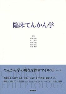 [A12118634]臨床てんかん学 兼本浩祐、 丸 栄一、 小国弘量、 池田昭夫; 川合謙介