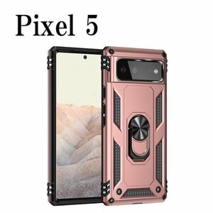 在庫処分 Pixel 5 ピクセル ケース ローズゴールド カバー 耐衝撃 リング スタンド スマホ 頑丈 Google グーグル 携帯 pixel-c-rosegold-5