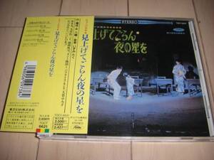 CD「ミュージカル 見上げてごらん夜の星を」 いずみ たく