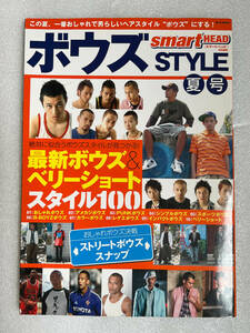 ★ブック④　ボウズ STYLE smart HEAD 夏号 2005年夏版 特別編集 スマートヘッド