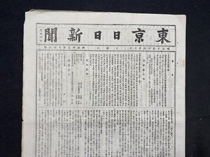 ｃ※※　東京日日新聞　明治14年4月7日　1部　当時物　/　K78