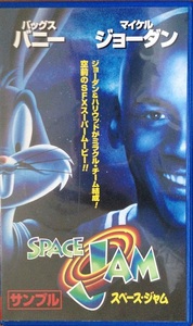 SPACE JAM スペースジャム マイケルジョーダン初出演 VHS 字幕スーパー版 開封品