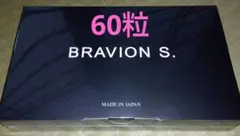 BRAVION S ブラビオンS　サプリメント