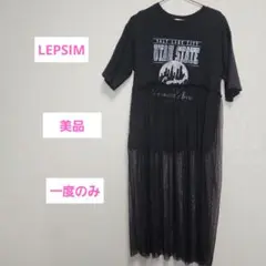 LEPSIM　チュール切り替えワンピース　黒