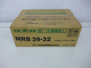 未使用品 村田産業 ロール連結ねじ ボードビス 1箱 100本×20巻 2000本入 KT3932 MRB39-32 未開封