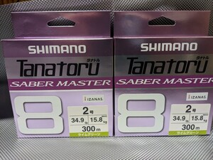 シマノ　タナトル 8 サーベルマスター 2号 300m（ライムグリーン）２箱セット　単色タチウオ専用モデル　ＰＥライン