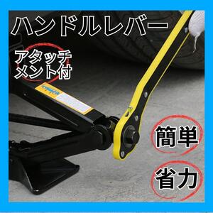 ハンドルレバー パンタグラフジャッキ 省力 ラチェット タイヤ交換 工具 ジャッキ ラチェットレンチ 車 