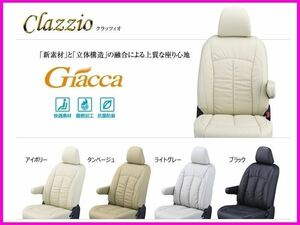 クラッツィオ ジャッカ シートカバー マークX GRX130/GRX135 運転席電動シート ET-1406