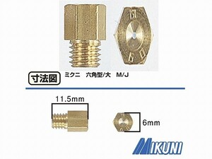 キタコ 450-3001500 メインジェット ミクニ (6角・大) #150