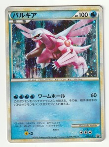 LEGENDプロモ「パルキア」(073/L-P)キラ・難あり・2010年7月「ポケモンカードゲーム伝説ポケモンプレゼント」キャンペーン当選カード