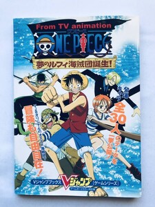 ワンピース　ONE　PIECE　夢のルフィ海賊団誕生　From TV animation　攻略本ガイドブック　GBC