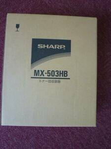 シャープ　複合機MX283N/363N/363F/423F/503N用　廃トナーBOX　MX503HB　国内純正品　新品　未使用　MX-503HB　10個セット